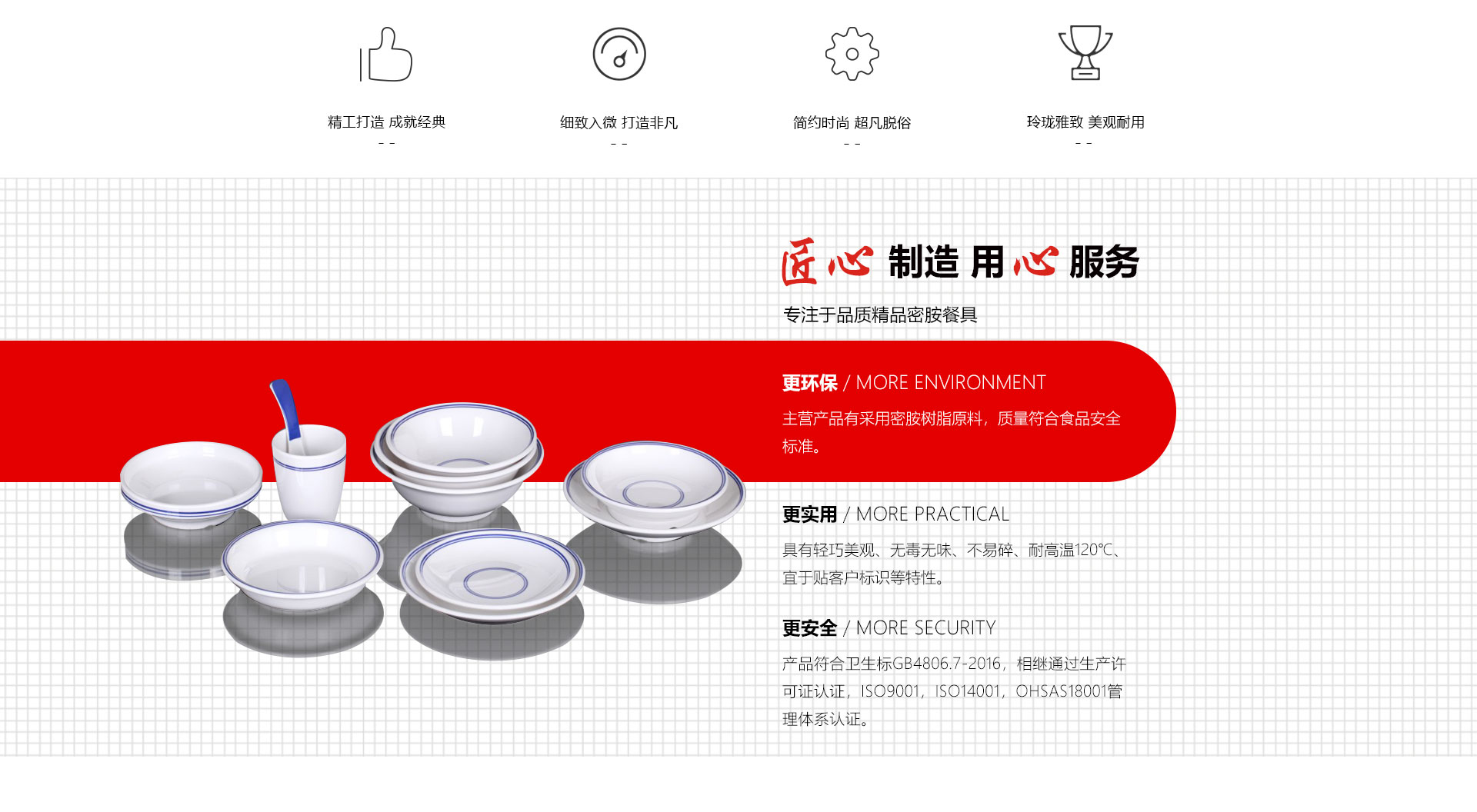 密胺餐具