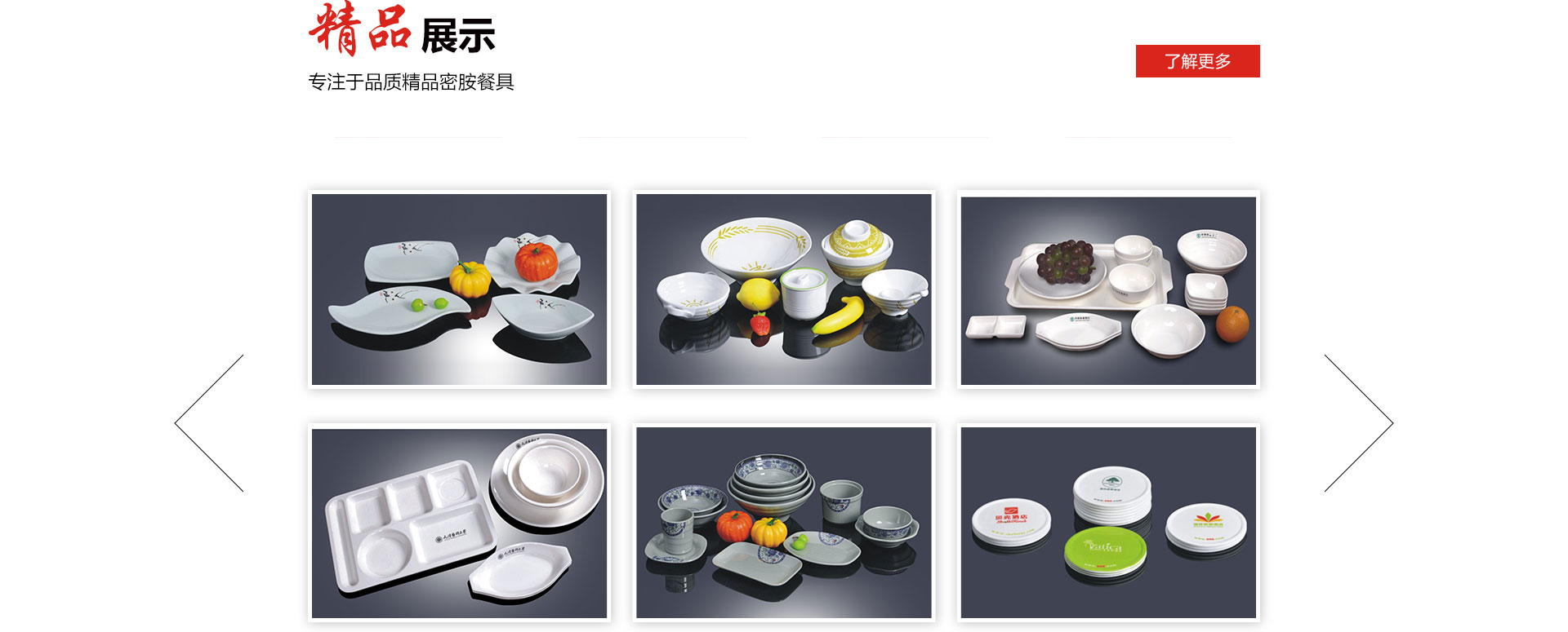 密胺餐具